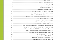 فهرست